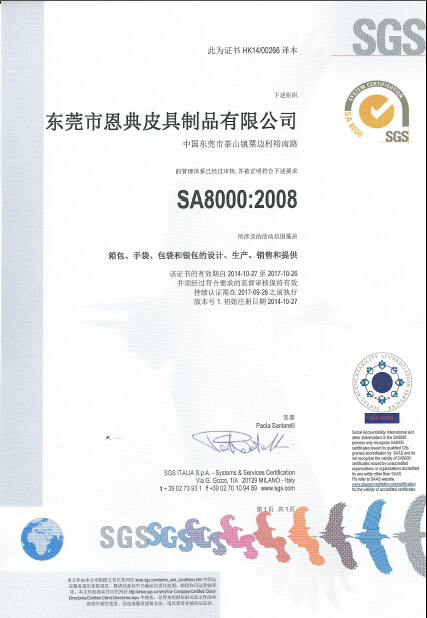 SA8000-2008证书