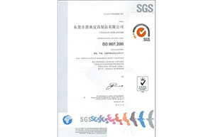 ISO9001-2008证书